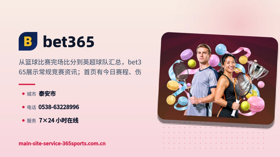 走进bet365